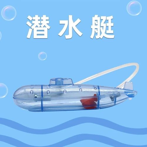 自制潜水艇科技制作小发明幼儿园小学生科学玩具物理沉浮实验器材